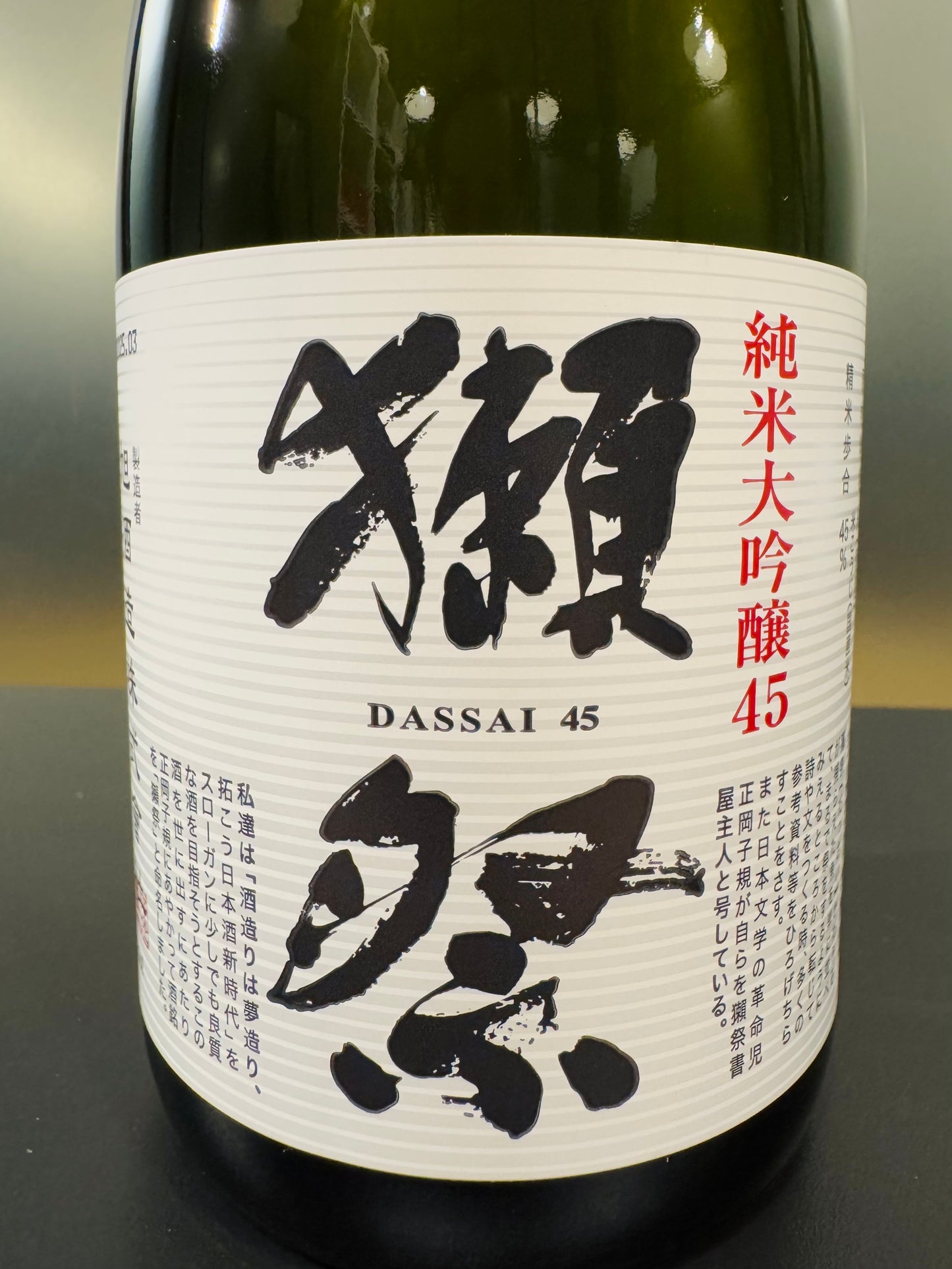 獺祭 純米大吟醸45 720ml