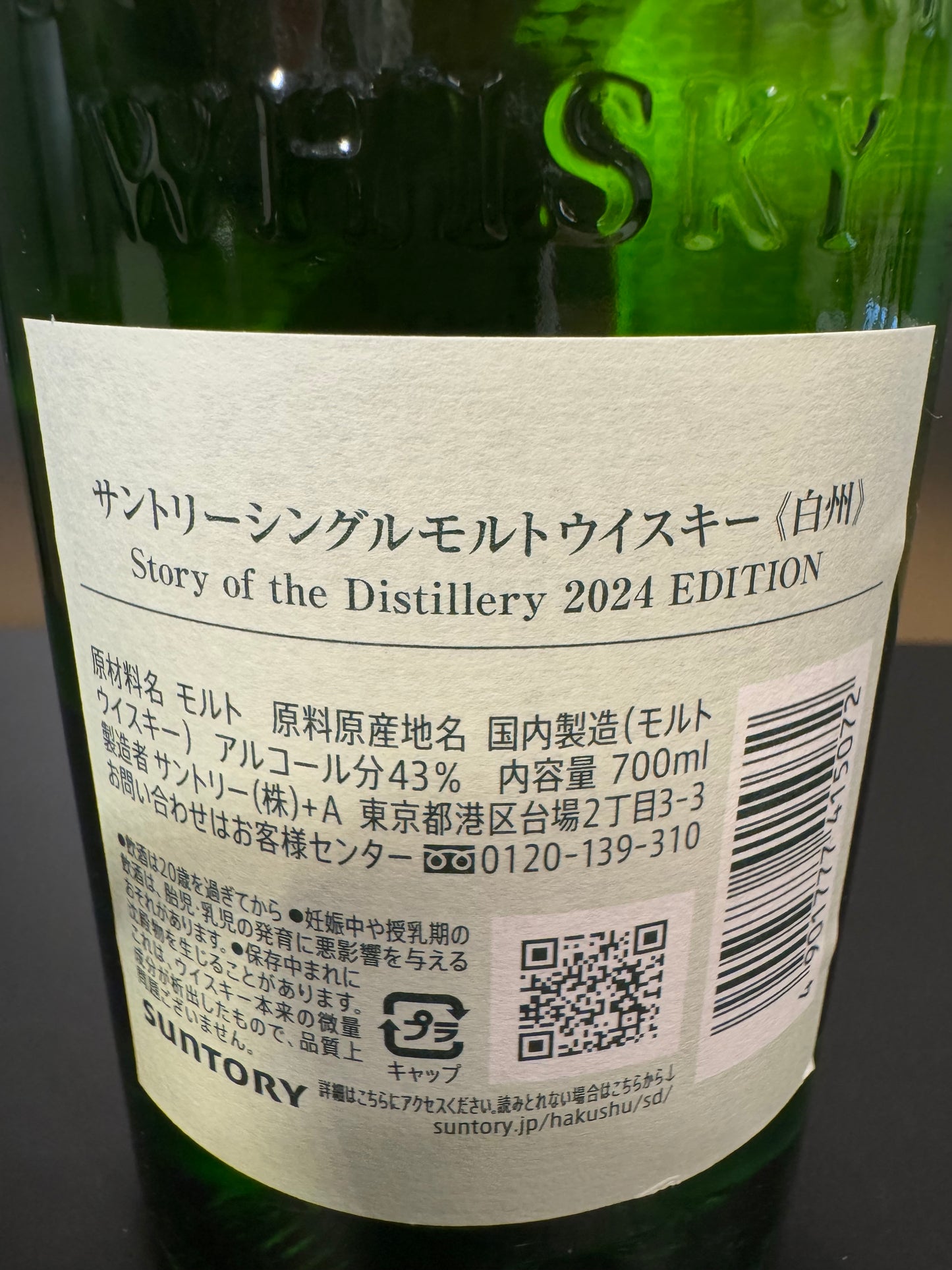 白州 HAKUSHU 43% Vol.＋Carton