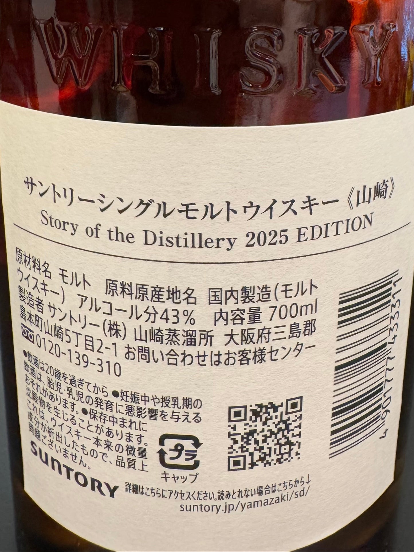 山崎 YAMAZAKI 43% Vol.＋Carton
